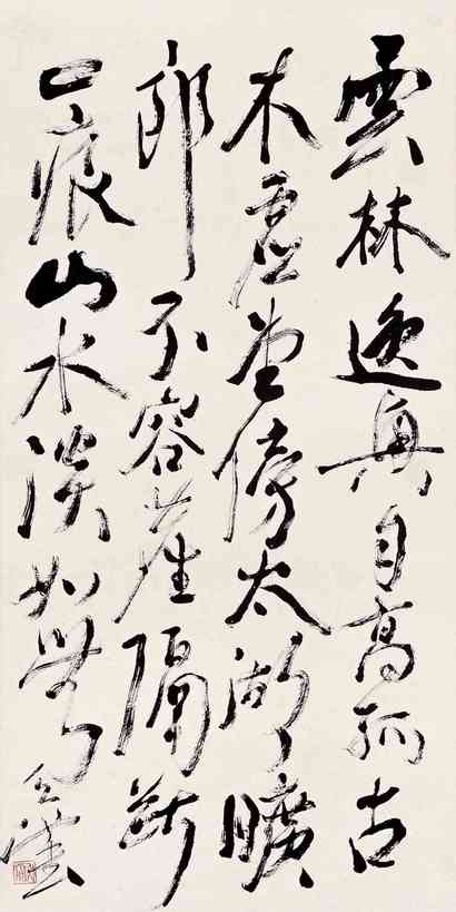 尉天池 书法 立轴